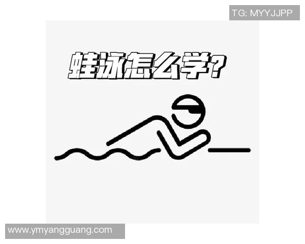 提升蛙泳技巧的关键要点与训练方法全面解析